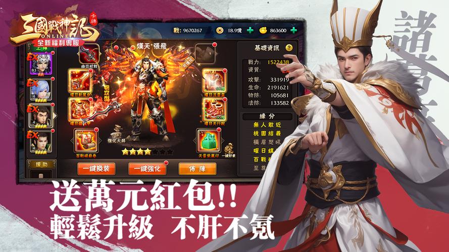 三國戰神記应用截图第2张