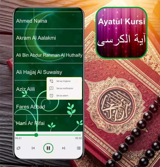 Ayatul Kursi Mp3 - 32 Sheikh スクリーンショット 1