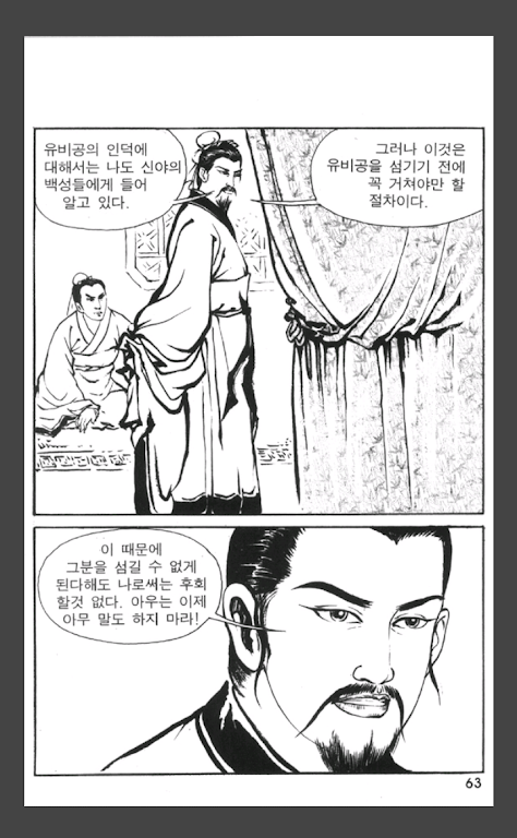 삼국지 영웅열전 (무료만화 만화방) ภาพหน้าจอ 2