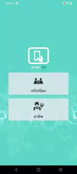 SmartMe Скриншот 0