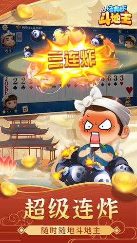 鬥地主經典版-单机游戏棋牌够级殘局一起斗地主吧真人斗地主 スクリーンショット 1