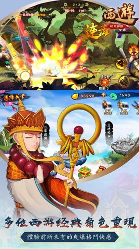 西遊功夫神猴-神魔激戰 螢幕截圖 1