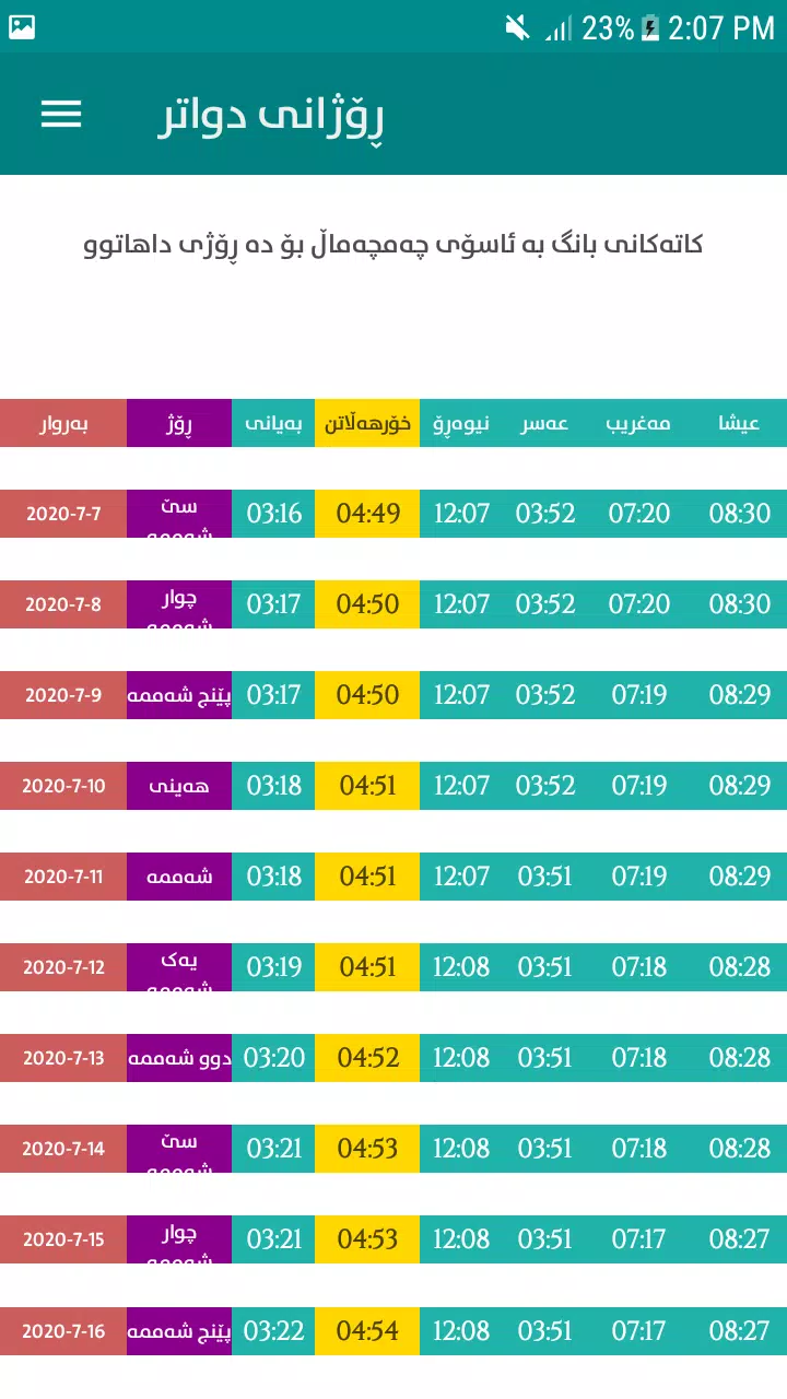 کاتەکانی بانگ - Prayer Times Screenshot 3