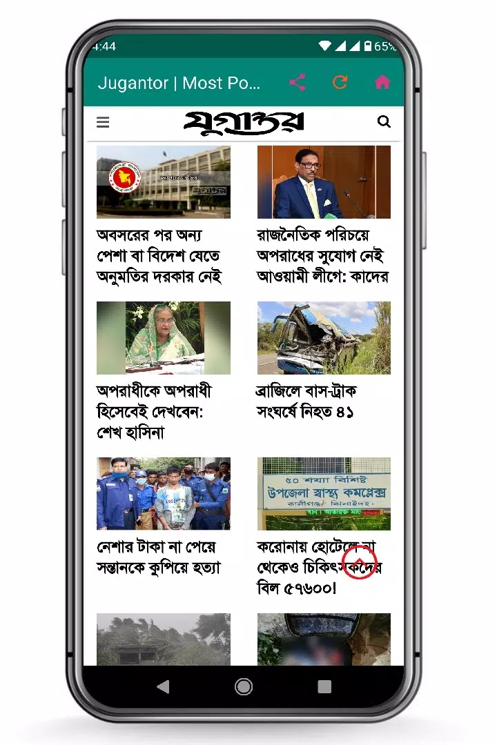 All Bangla Newspapers পত্রিকা Ảnh chụp màn hình 1