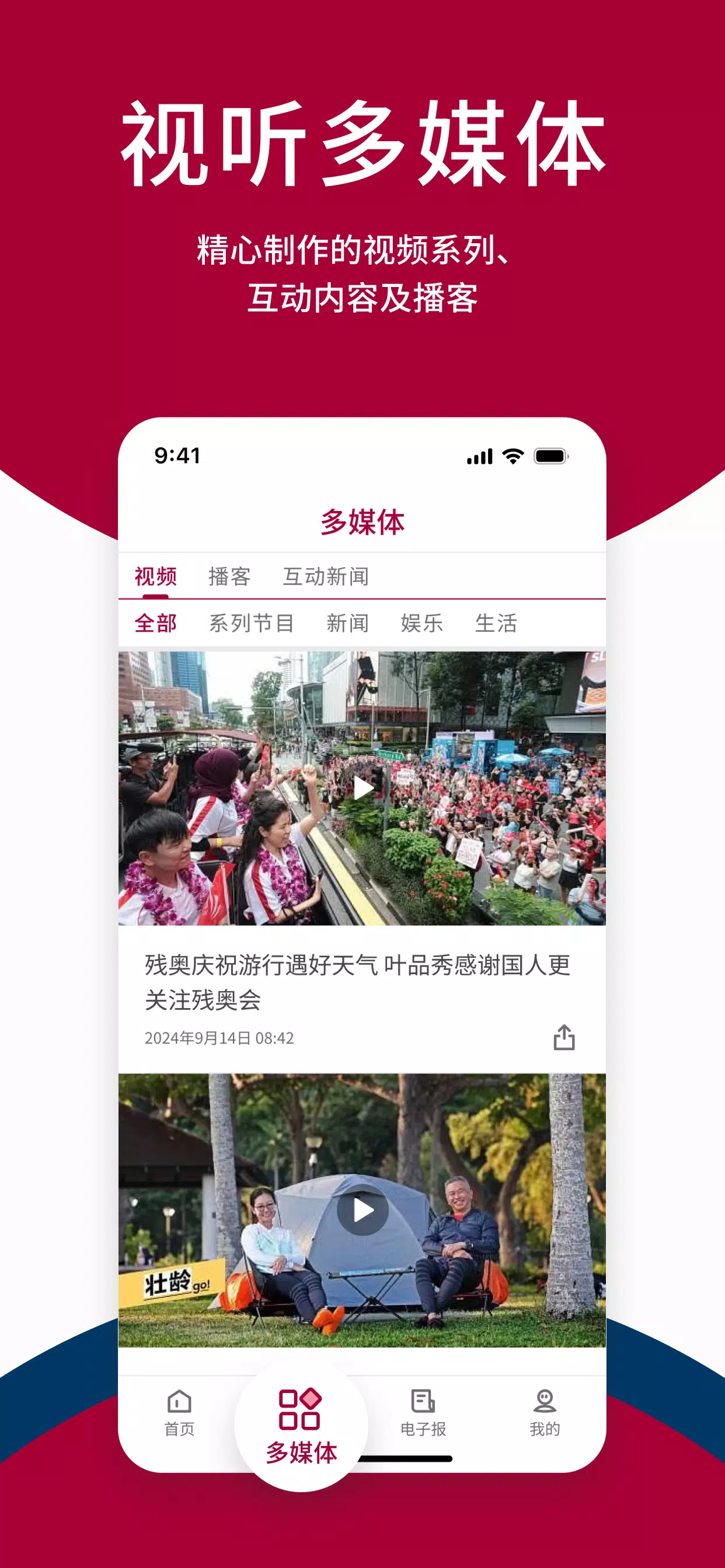 联合早报 ภาพหน้าจอ 3