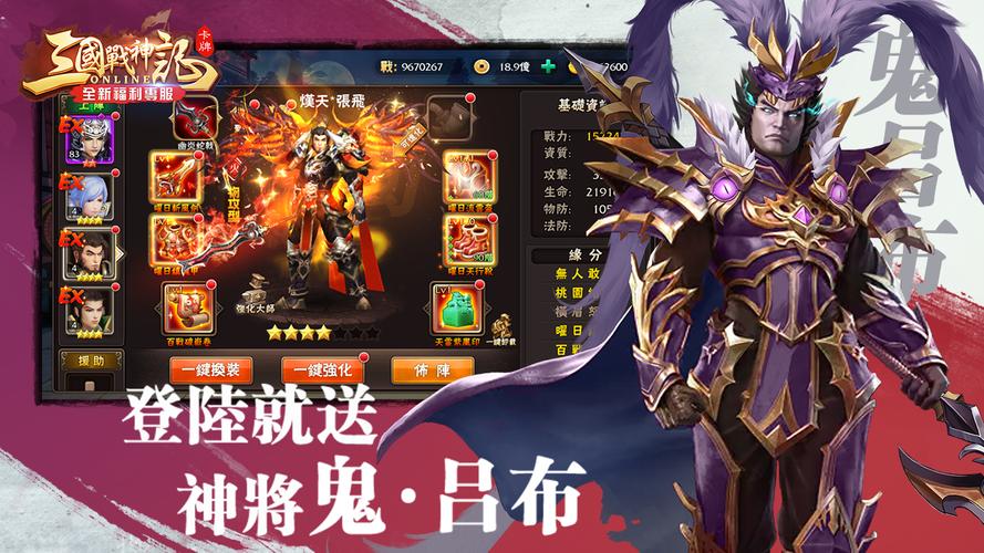 三國戰神記应用截图第0张