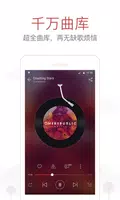 NetEase Cloud Music スクリーンショット 3