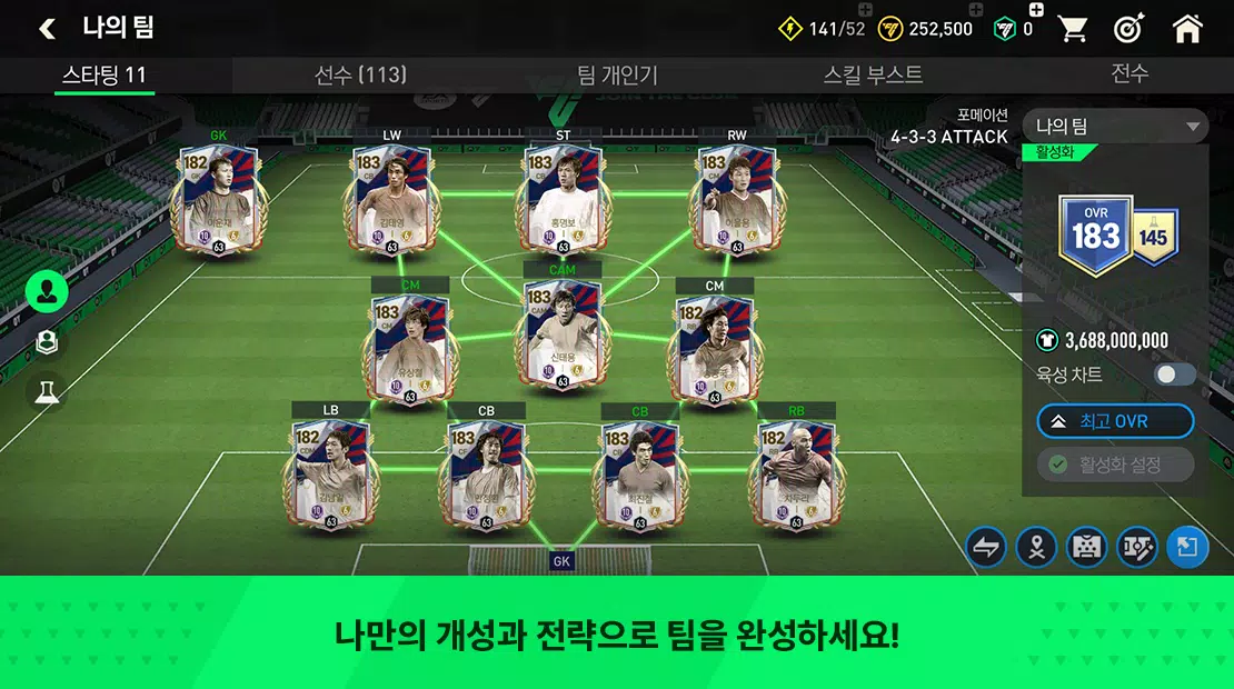 FC FIFA MOBILE Korea Tangkapan skrin 3