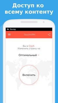 TouchVPN - Fast VPN, Unlimited Ảnh chụp màn hình 1