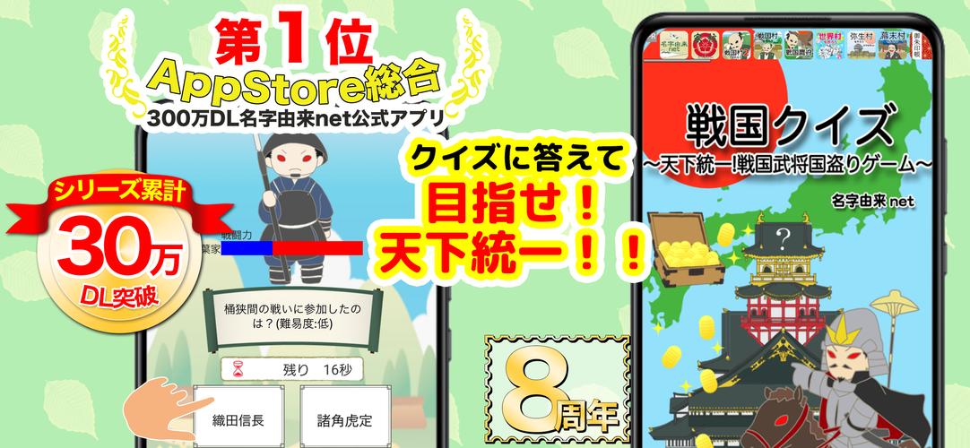 戦国クイズ　〜天下統一！戦国武将の城・国盗りゲーム〜 Captura de pantalla 0
