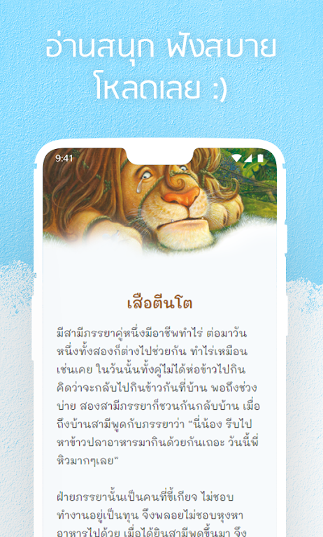 หนังสือนิทานของสุดสาคร: นิทานมีเสียง นิทานอีสป ภาพหน้าจอ 2