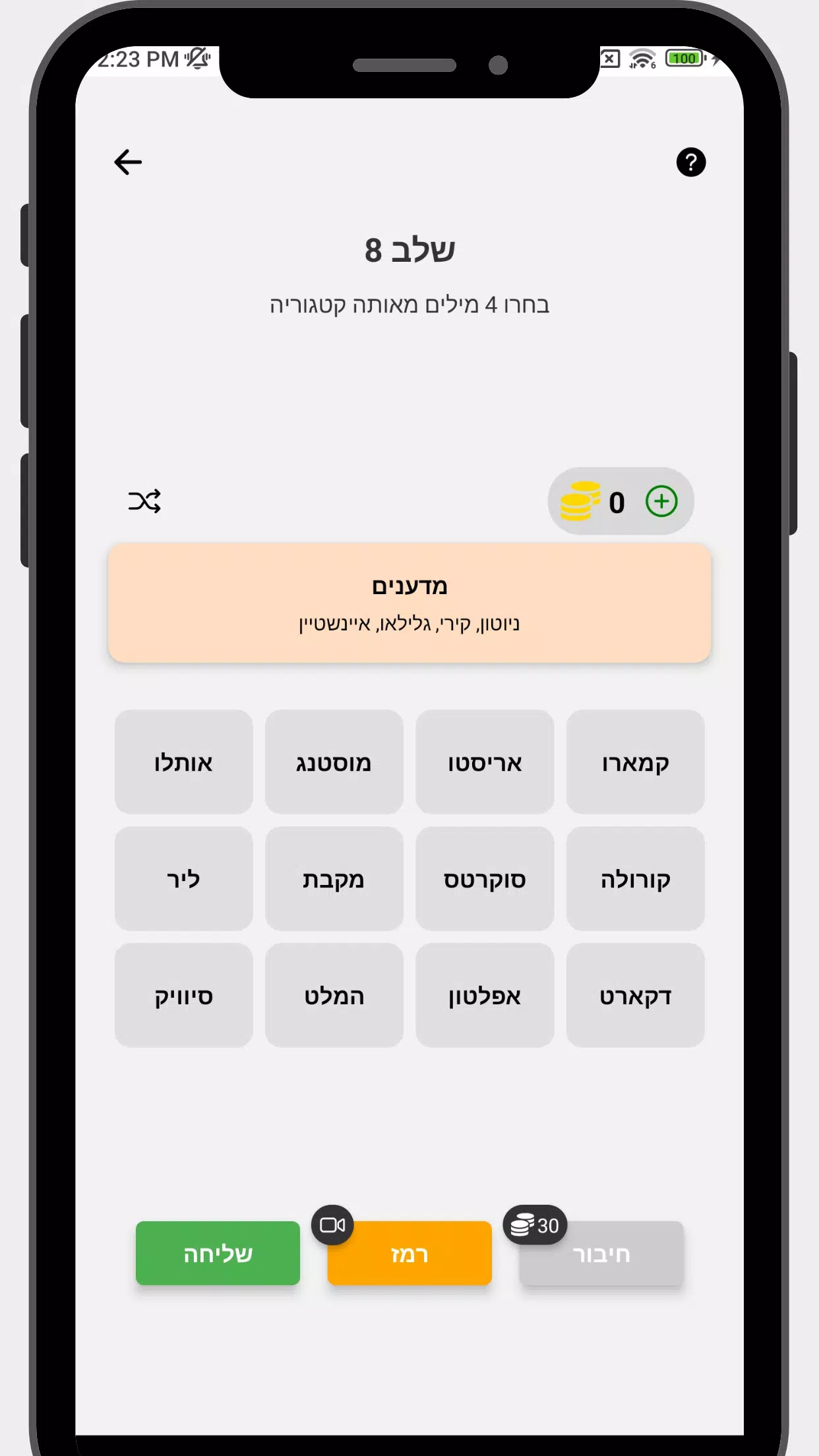 חיבורים ภาพหน้าจอ 1
