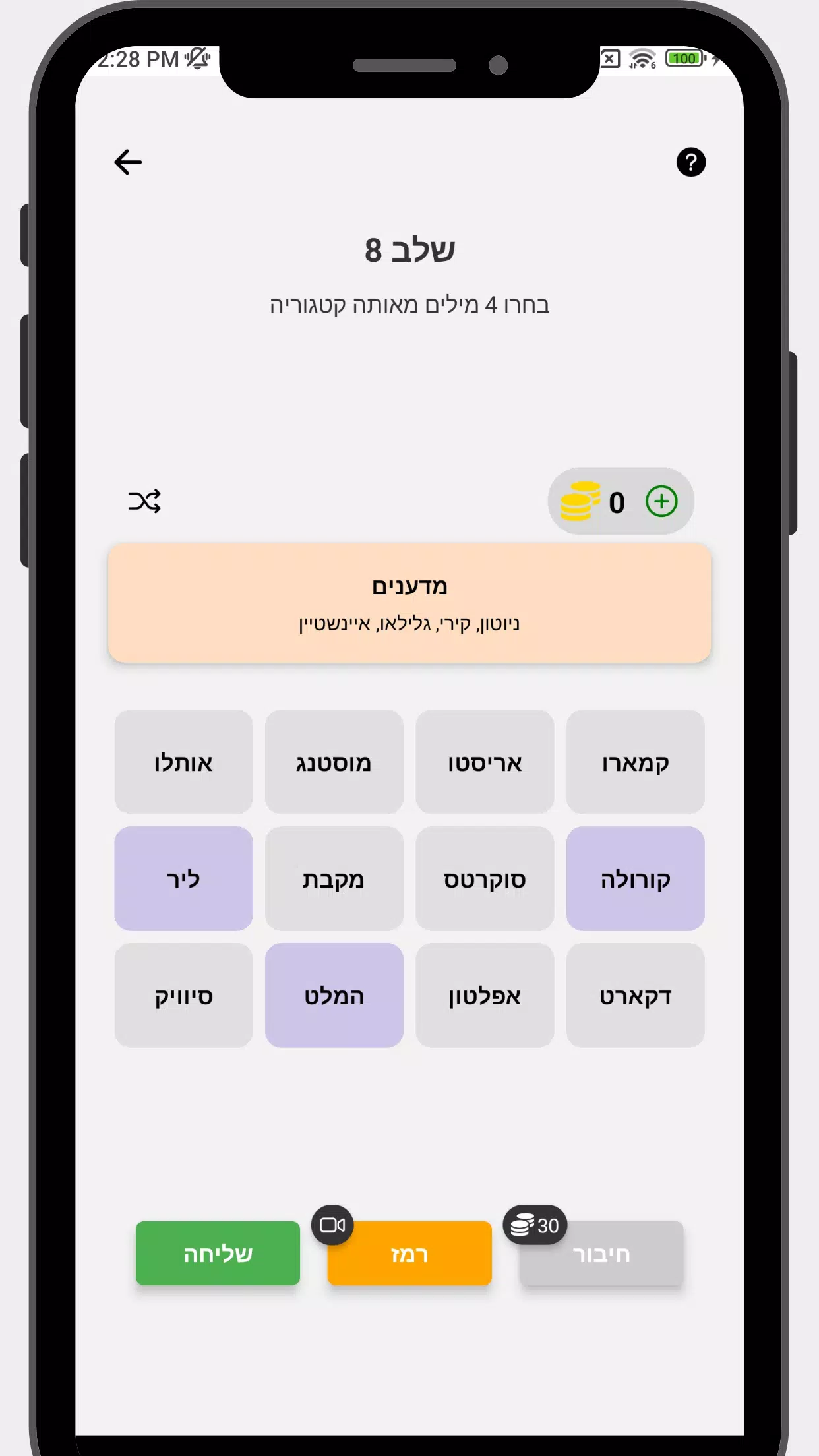 חיבורים ภาพหน้าจอ 2
