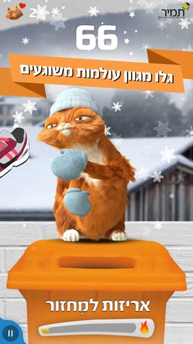 כתומולו - Catomolo משחק עם דדי Screenshot 3