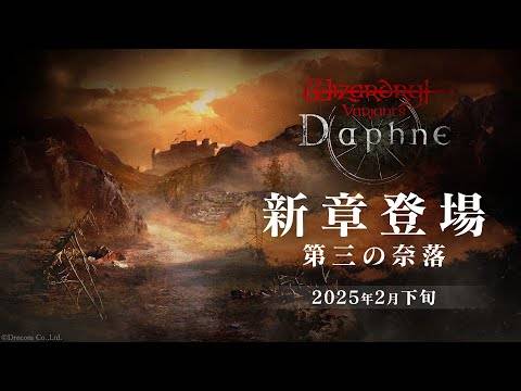 wizardry Variants daphne ပူးပေါင်းမှု