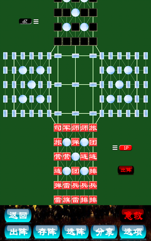 Army Chess 2 Free 螢幕截圖 1
