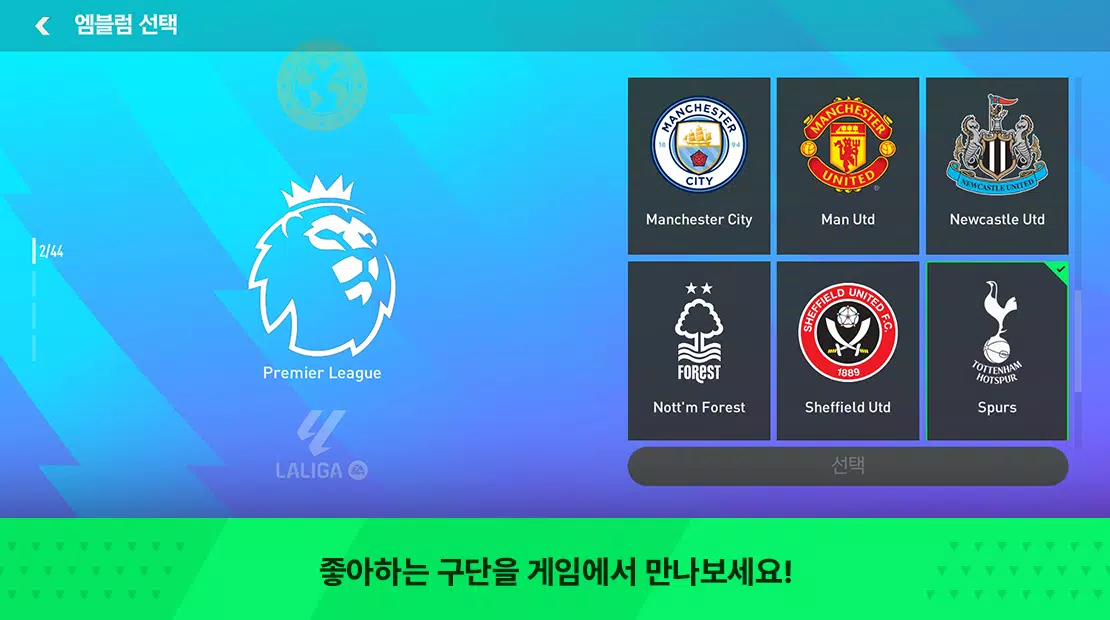 FC FIFA MOBILE Korea Tangkapan skrin 2