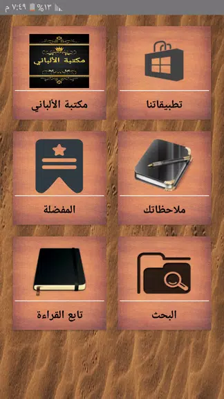 مكتبة الألباني - 12 كتاب Captura de pantalla 0