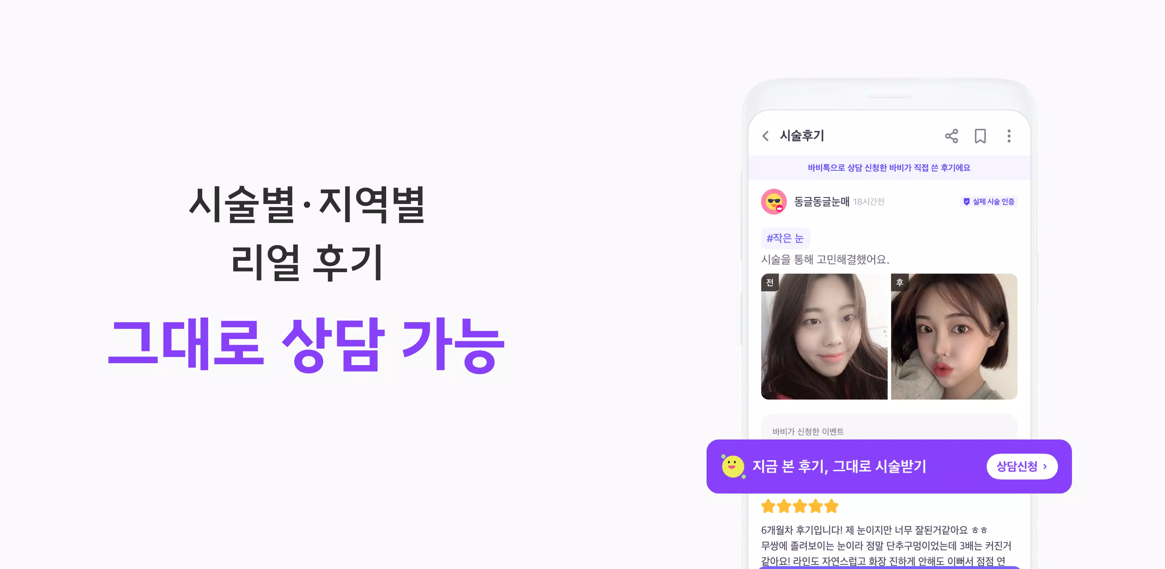 바비톡 Screenshot 2