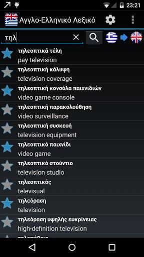 Offline English Greek Wordbook Screenshot 2