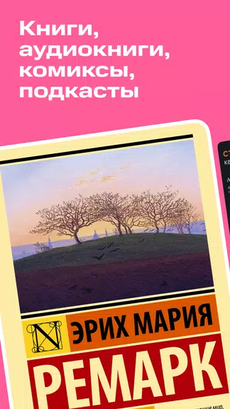 Строки: книги и аудиокниги スクリーンショット 0
