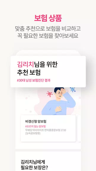 굿리치 – 보험의 바른이치 螢幕截圖 3