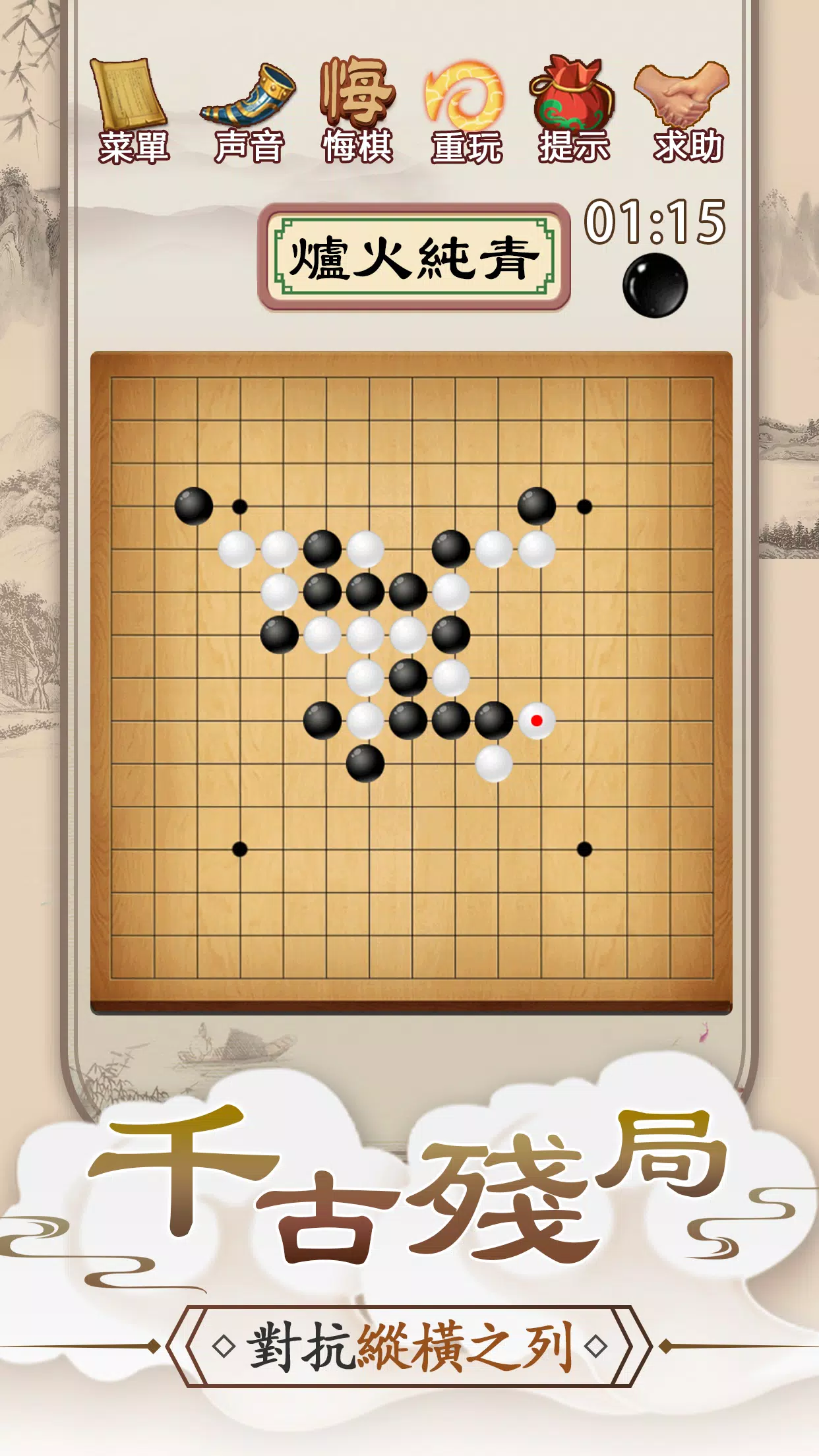 五子棋Online: 妙手連珠，好友連線對戰線上線下益智遊戲 螢幕截圖 3