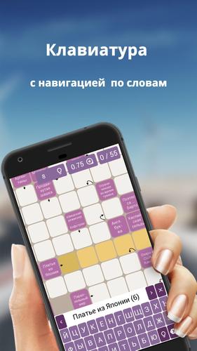 Schermata Russian scanwords 1