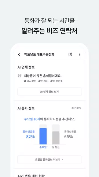 에이닷 전화 - AI전화의 앞선 기준 (구. T전화) ภาพหน้าจอ 2