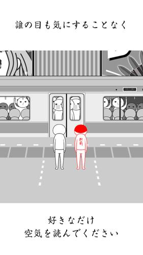 空気読み。２ - KY度診断 - 暇つぶしゲーム スクリーンショット 2