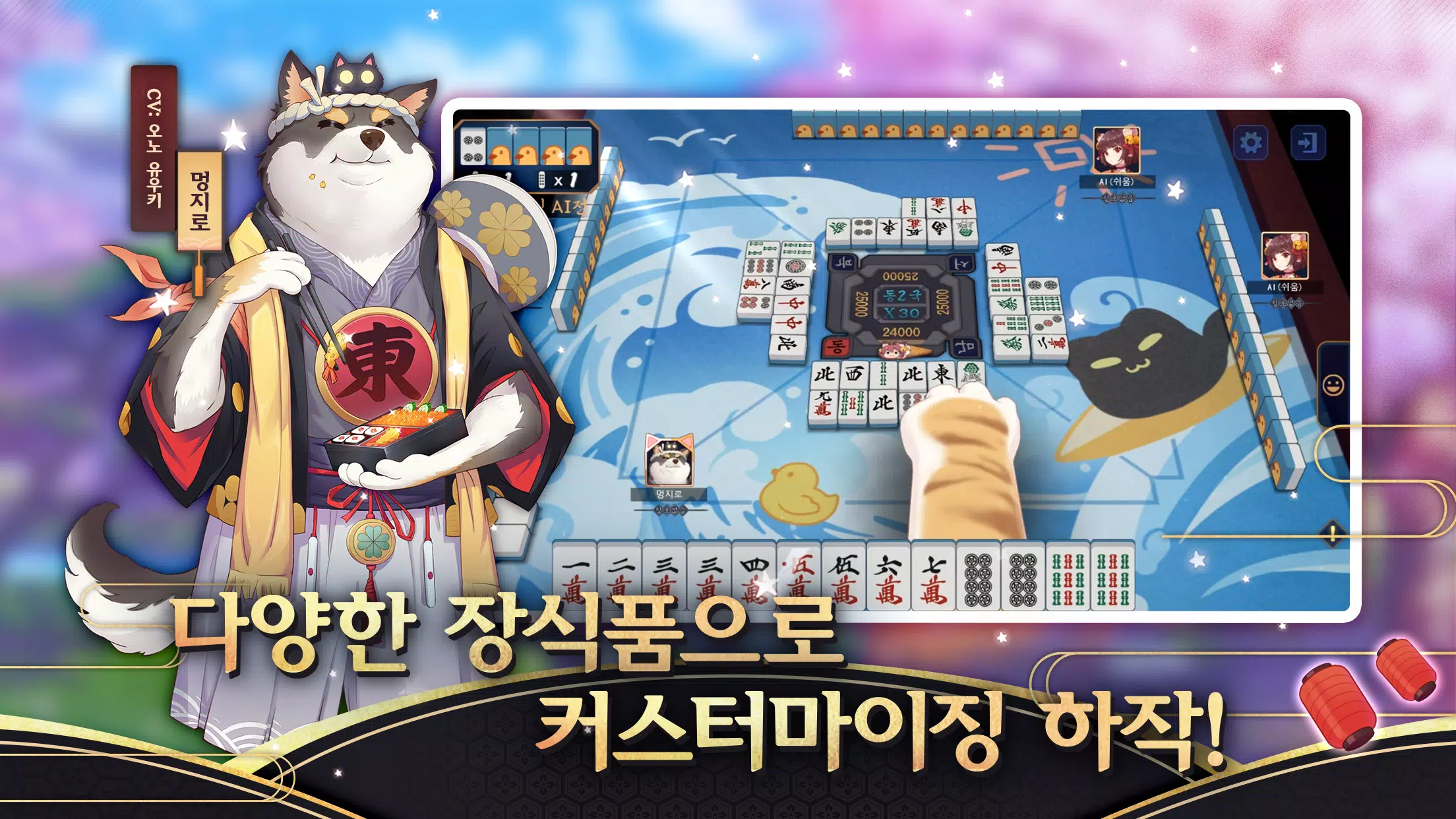 작혼: 리치 마작 螢幕截圖 2