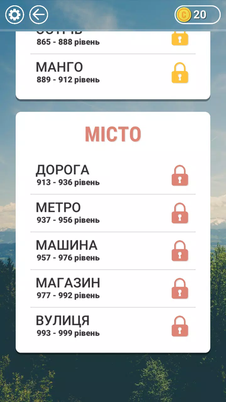 Гра в слова Українською Zrzut ekranu 3