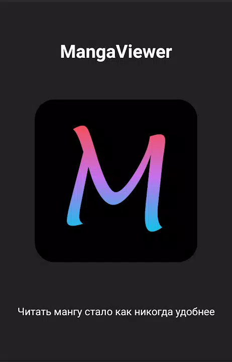 Mangas Viewer - Читай мангу на Tangkapan skrin 0