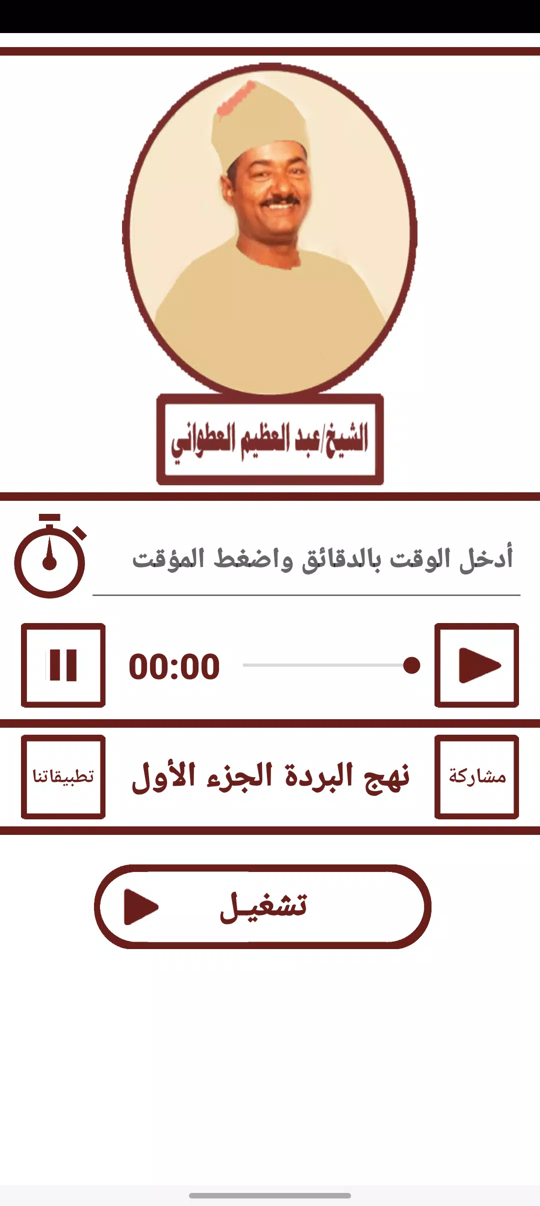 قصيدة نهج البردة للعطوانى ج1 ภาพหน้าจอ 2