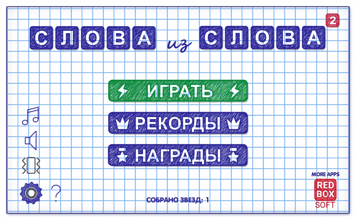 Слова из Слова 2 Screenshot 0