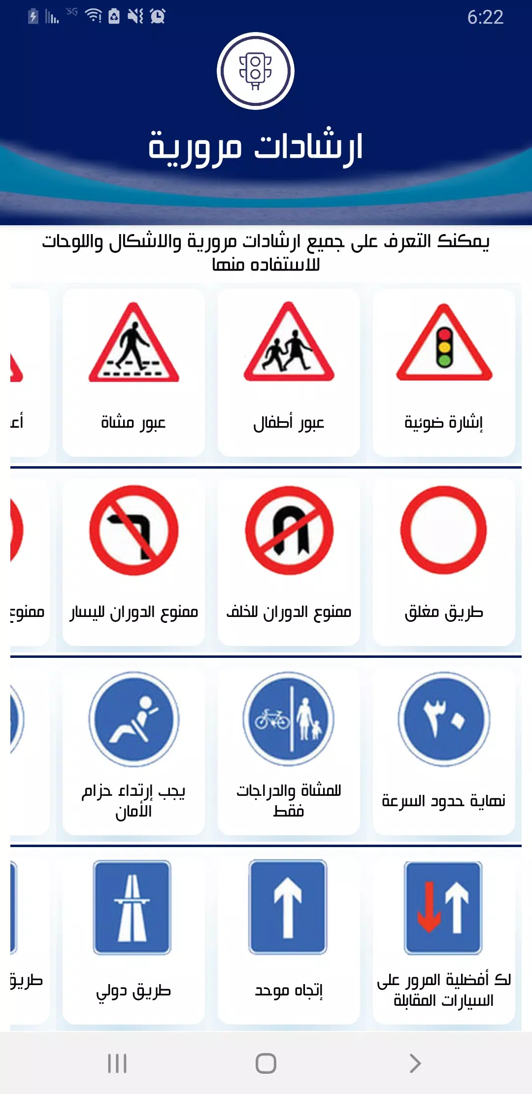 شرطة المرور اليمن Ekran Görüntüsü 1