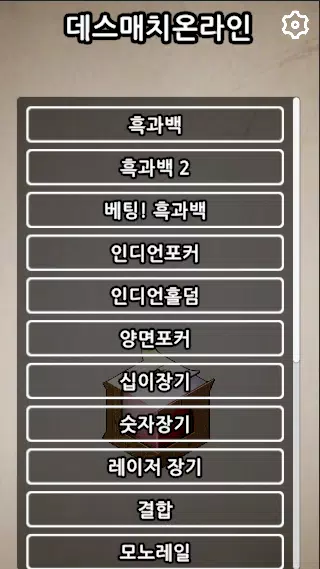 데스매치온라인 स्क्रीनशॉट 1