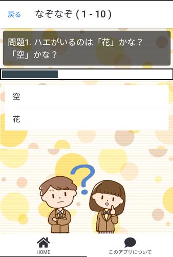 かわいいなぞなぞクイズ 스크린샷 1