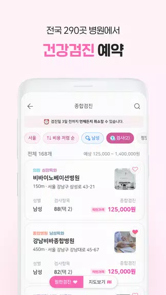 착한의사-건강검진 예약부터 검진결과조회, 의료인상담까지 Скриншот 3