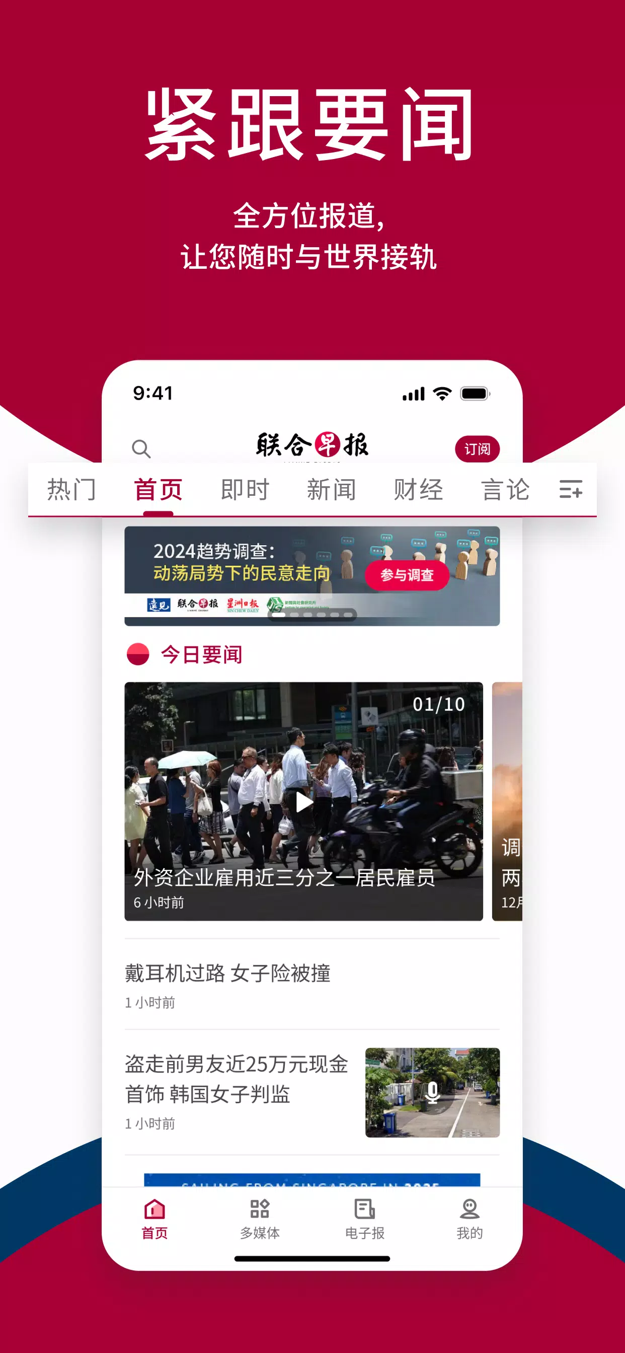 联合早报 ภาพหน้าจอ 2