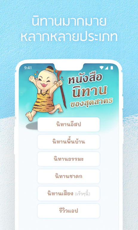 หนังสือนิทานของสุดสาคร: นิทานมีเสียง นิทานอีสป ภาพหน้าจอ 0