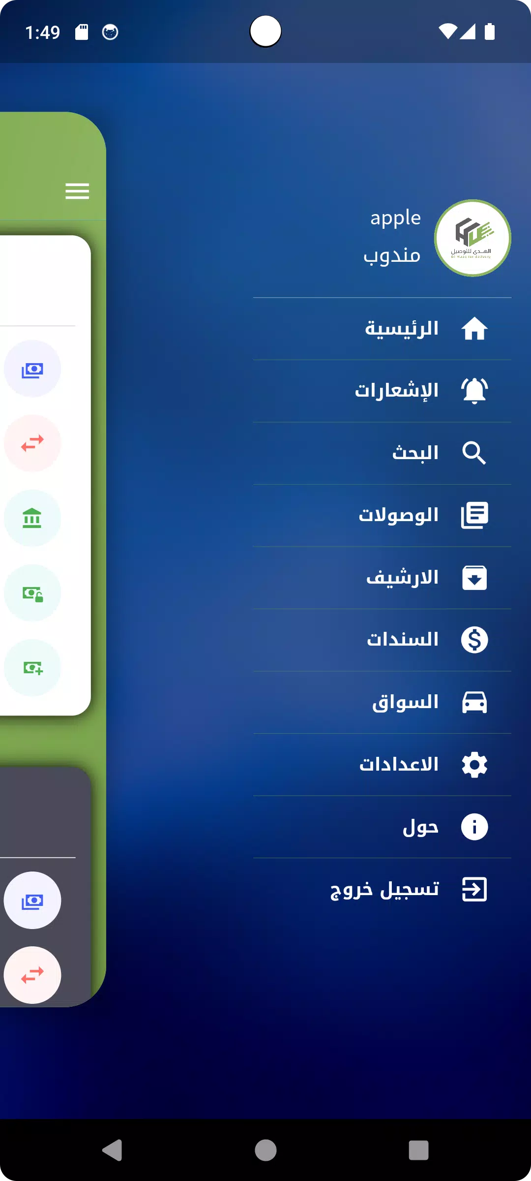 الهدى للتوصيل السريع Screenshot 2