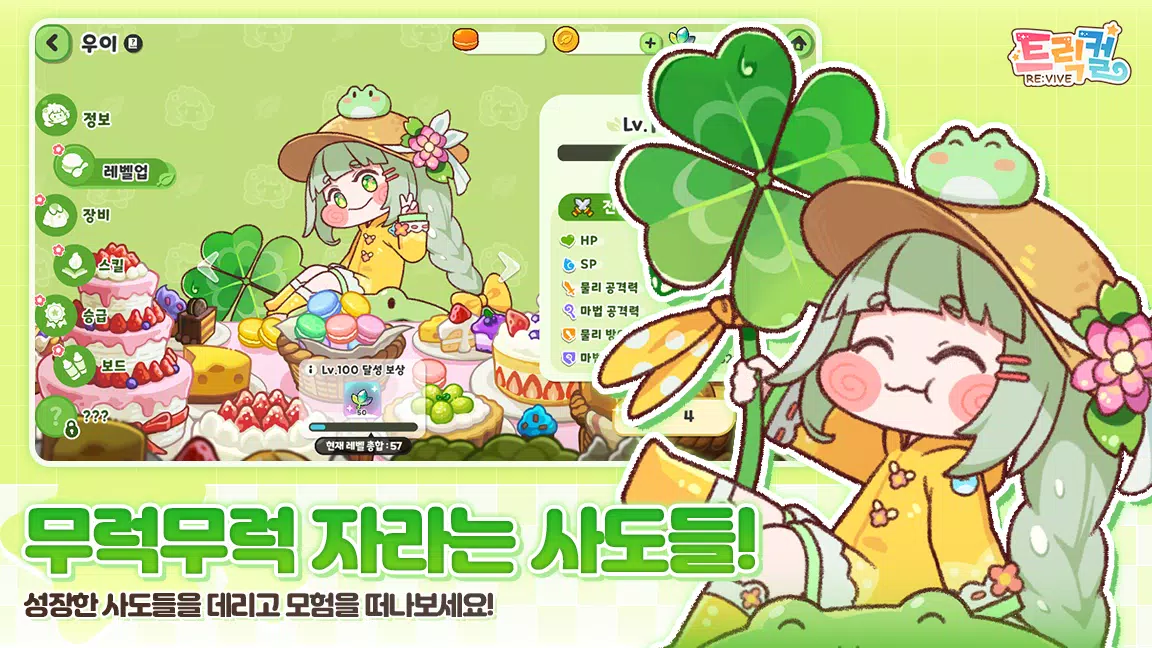 트릭컬 리바이브 Screenshot 0