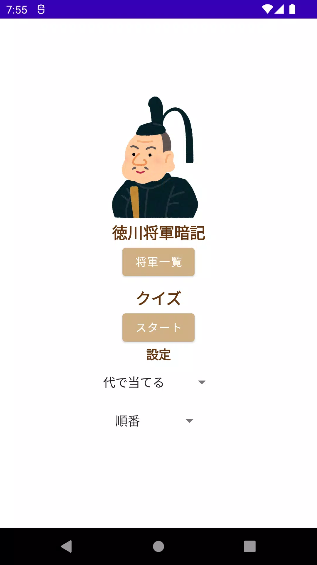 Memorize General Tokugawa 螢幕截圖 0