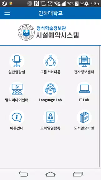 인하대학교 정석학술정보관 시설예약 시스템 স্ক্রিনশট 0