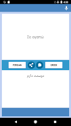 Persian-Greek Translator スクリーンショット 0