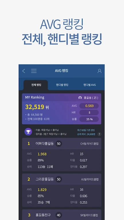 디지털 당구 점수판 빌리보드 - 고객용应用截图第2张