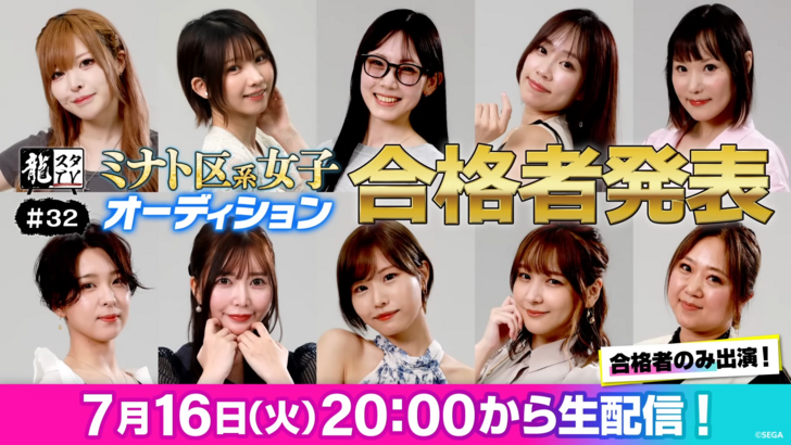 Live-Action Surprises and Minato Girls