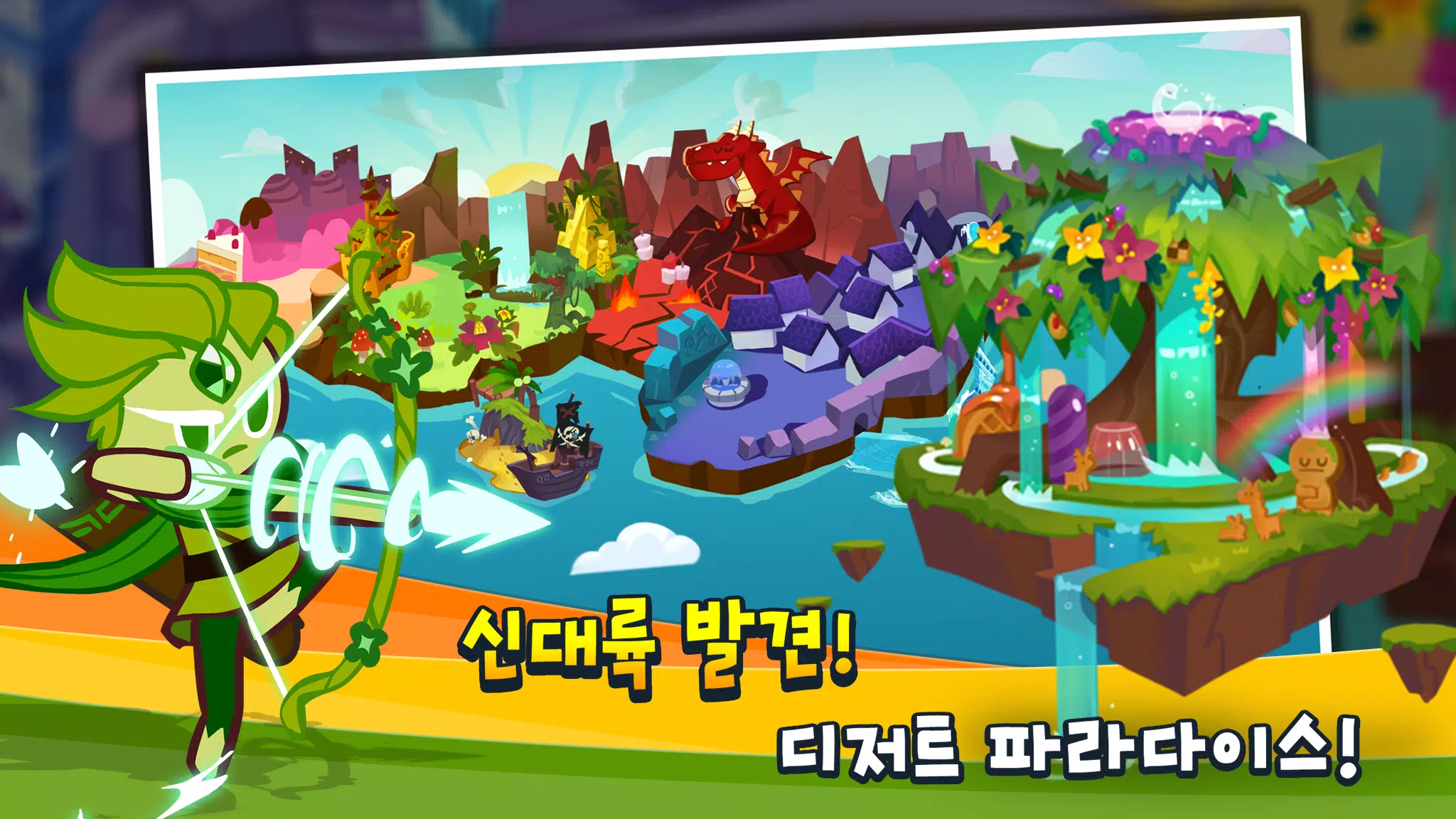 쿠키런 Screenshot 1