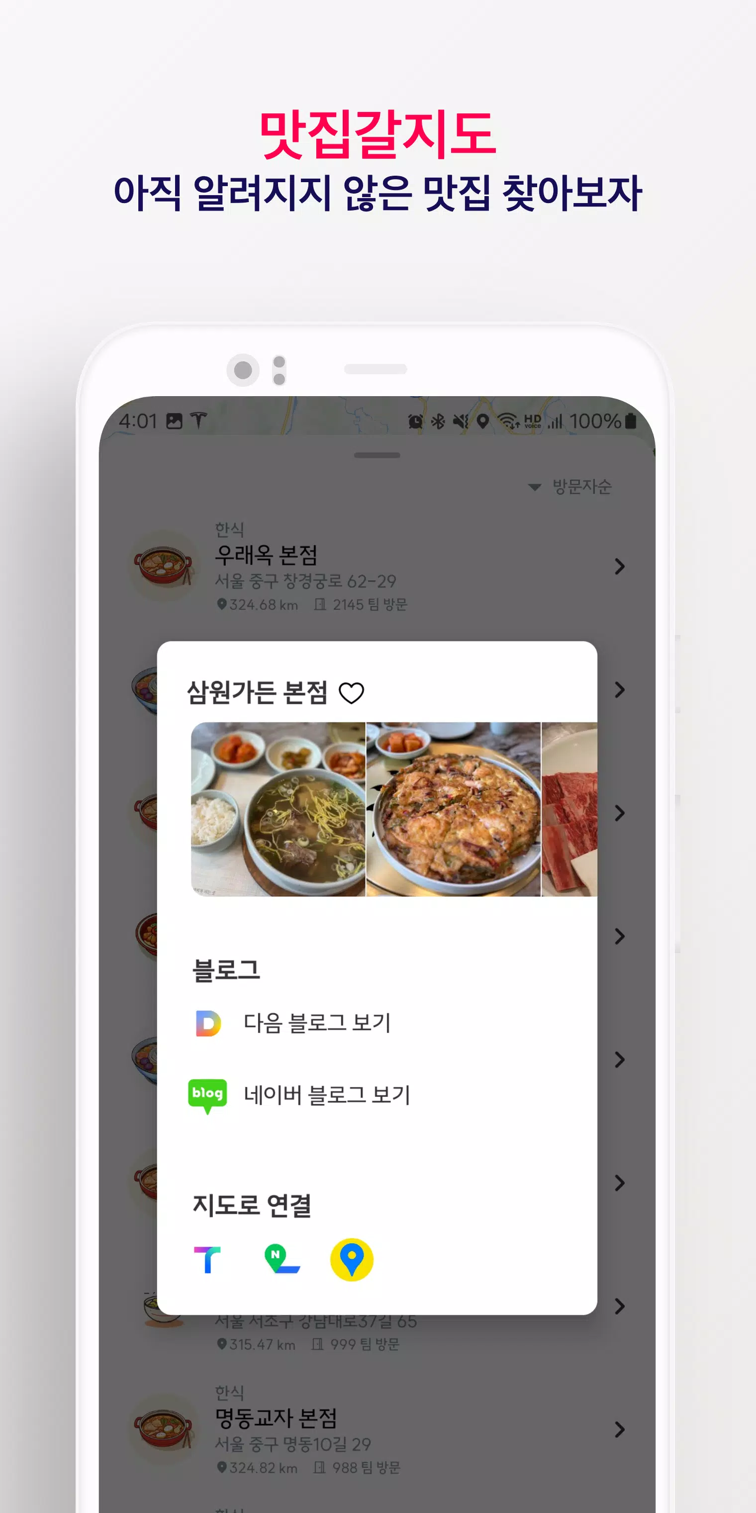 맛집갈지도 ภาพหน้าจอ 2
